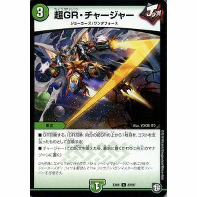 デュエルマスターズ 超gr チャージャー コモン 100 新世界 超grパック100 Dmex05 デュエマ 自然文明 呪文 通販 Lineポイント最大1 0 Get Lineショッピング