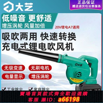 【台灣公司 可開發票】大藝A7-3201充電吹風機可調速吹吸兩用20v鋰電鼓風機強力電腦除塵