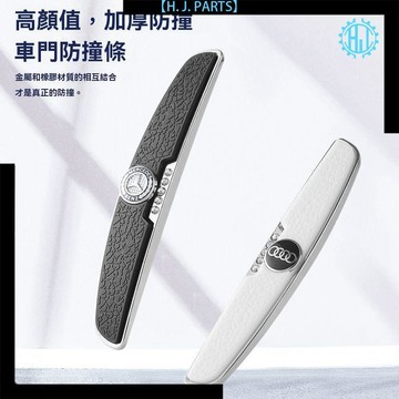 【臺灣出貨】車門防撞條汽車用品大全車門邊防碰撞保護貼高檔新車防擦汽車通用
