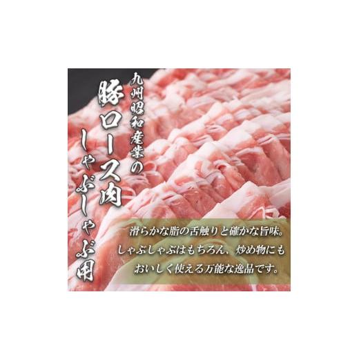 ふるさと納税 鹿児島県 志布志市 鹿児島県産 豚ロース肉しゃぶしゃぶ用(計1.5kg・500g×3P) a1-006