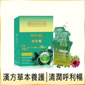 呼利暢｜全素，義大利有機百里香原廠授權、大口呼吸清潤淨暢