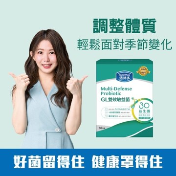 活沛多 GL雙效敏益菌30顆(新升級)(舒敏益生菌)