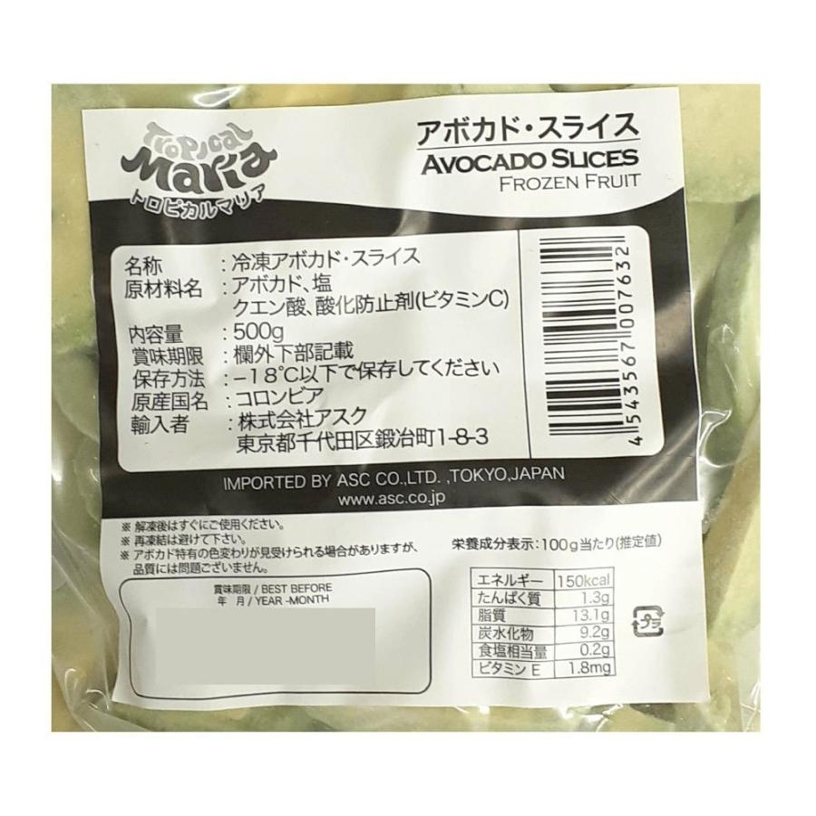 トロピカルマリア アボカドスライス 冷凍 500g×3袋セット アスク 業務用