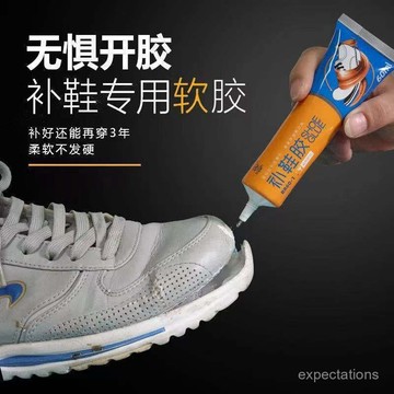 補鞋運動鞋皮鞋籃球鞋專用鞋匠強力軟性防水粘鞋膠水鞋廠專用膠 4AME