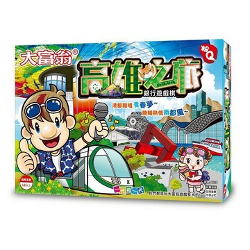 大富翁 粉Q高雄之旅(A816)