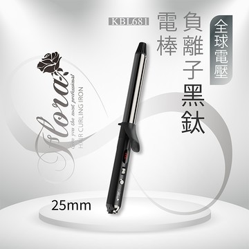 Flora 負離子黑鈦髮棒25mm