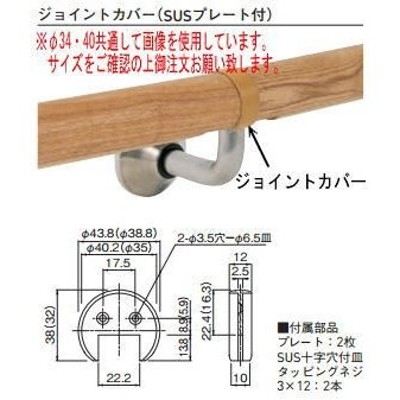 杉田エース (453-892)集成材フレックス手すり ジョイントパーツ 34型