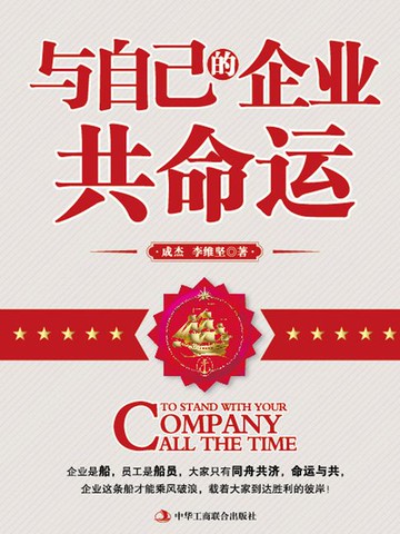 【電子書】与自己的企业共命运