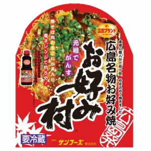 冷蔵 お好み焼 レギュラー 広島名物 お好み村 １箱 お好み焼き ４００ｇ×１、お好みソース、お好みスパイス、青粉付き 送料無料 広島焼