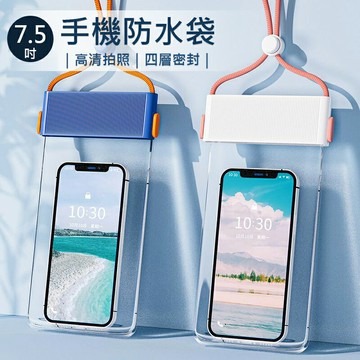 撞色TPU透明防水袋 手機防水袋 卡扣防水袋 觸控 清晰拍照 四層防護 潛水/玩水 (7.5吋以下手機適用) 玩水必備