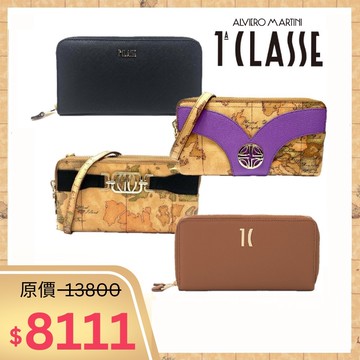 【Alviero Martini 義大利地圖包】多功能斜背長夾手機包-4色任選