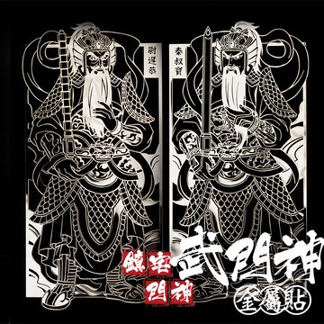門神。尉遲恭與秦叔寶金屬貼