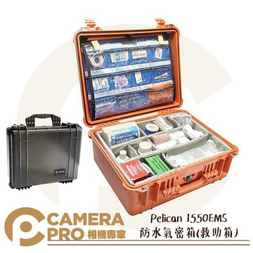 Pelican 1550EMS 防水氣密箱(救助箱) 塘鵝箱 防撞箱 公司貨 ◎相機專家◎