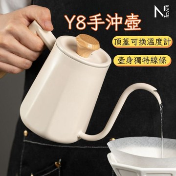 【N.SPACE】Y8手沖壺 手沖咖啡組 手沖咖啡壺 咖啡手沖壺 手沖咖啡 咖啡壺手沖壺 手沖 咖啡 咖啡機 咖啡711
