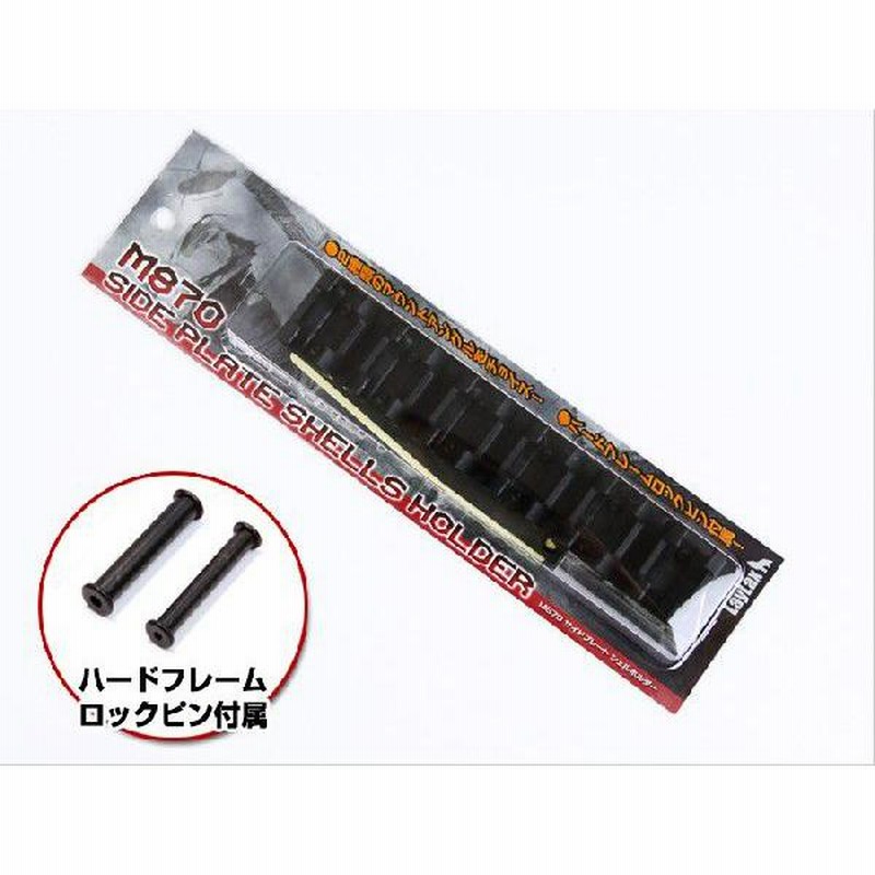 ライラクス F.FACTORY M870 サイドプレートシェルホルダー