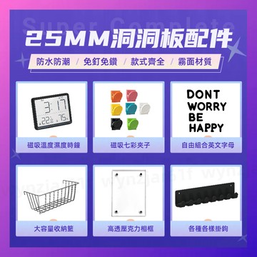 【12H台灣出貨】 洞洞板配件 25MM孔距 洞洞板 掛鈎 立式洞洞板 洞洞板書架 桌面洞洞板 金屬洞洞板 洞洞板掛鉤