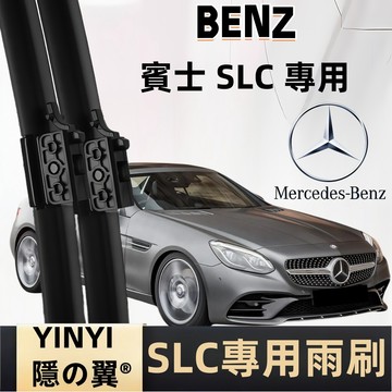 【挑戰蝦皮最優質】Benz SLC W172 專用雨刷 防跳靜音雨刷 2016~至今 22+22吋 軟骨雨刷 耐用雨刷