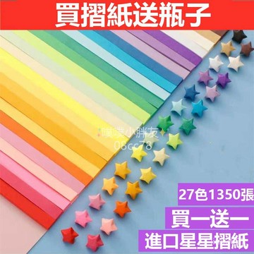 還不晚✨臺灣出貨✨【買1送1】彩色星星紙倖運星折星星紙星星折紙許願星創意禮品 折星星 許願星星紙 紙星星 摺星星