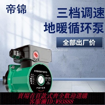 【公司貨 最低價】水暖循環泵地暖鍋爐全自動220v屏蔽泵三檔調溫靜音暖氣循環水泵