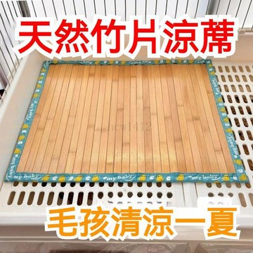 限時秒殺價🔥免運🔥 狗狗涼蓆 寵物涼蓆 寵物夏天睡墊 貓咪墊子 寵物竹蓆 耐咬 金毛夏天睡墊 泰迪 散熱墊 大狗墊子