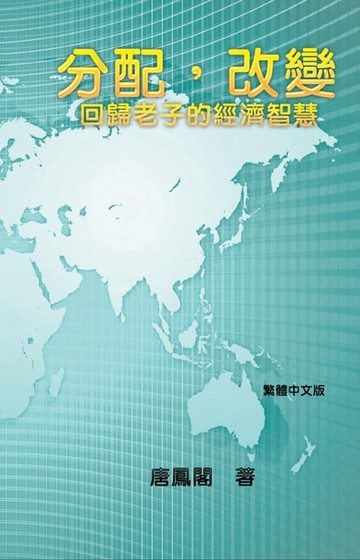 【電子書】Wisdom of Distribution (Traditional Chinese Edition)