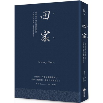 回家（燙銀經典版）
