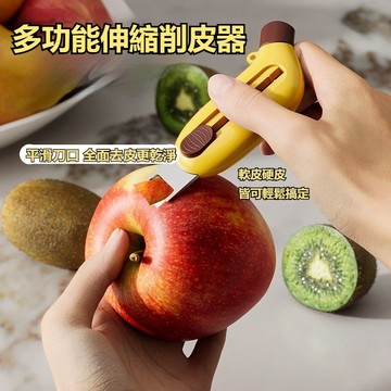 🔥限時活動🔥伸縮削皮器 多功能削皮刀  香蕉削皮器 迷你鑰匙扣削皮器 不銹鋼削皮器 開箱器 水果刀  剝皮器 蘋果削皮器