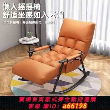 【台灣公司 可開發票】2025新款搖搖椅躺椅成人超厚客廳家用懶人沙發陽臺躺椅搖搖椅沙發