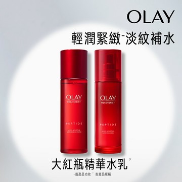 OLAY歐蕾 大紅瓶精華水乳組
