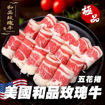 【海陸管家】美國和品玫瑰牛五花肉片5包(每包約500g)
