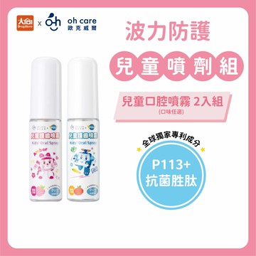 oh care 歐克威爾  兒童口腔噴霧2入組【波力救援小英雄聯名款】