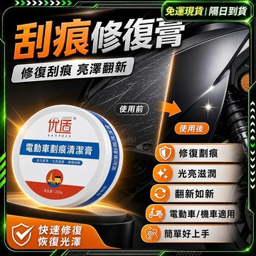 🔥無用全額退🔥刮痕修復神器 劃痕修復 研磨 不傷車漆 適用各種產品 頭盔修復 刮痕劃花修復 漆面劃痕蠟 刮痕去除劑
