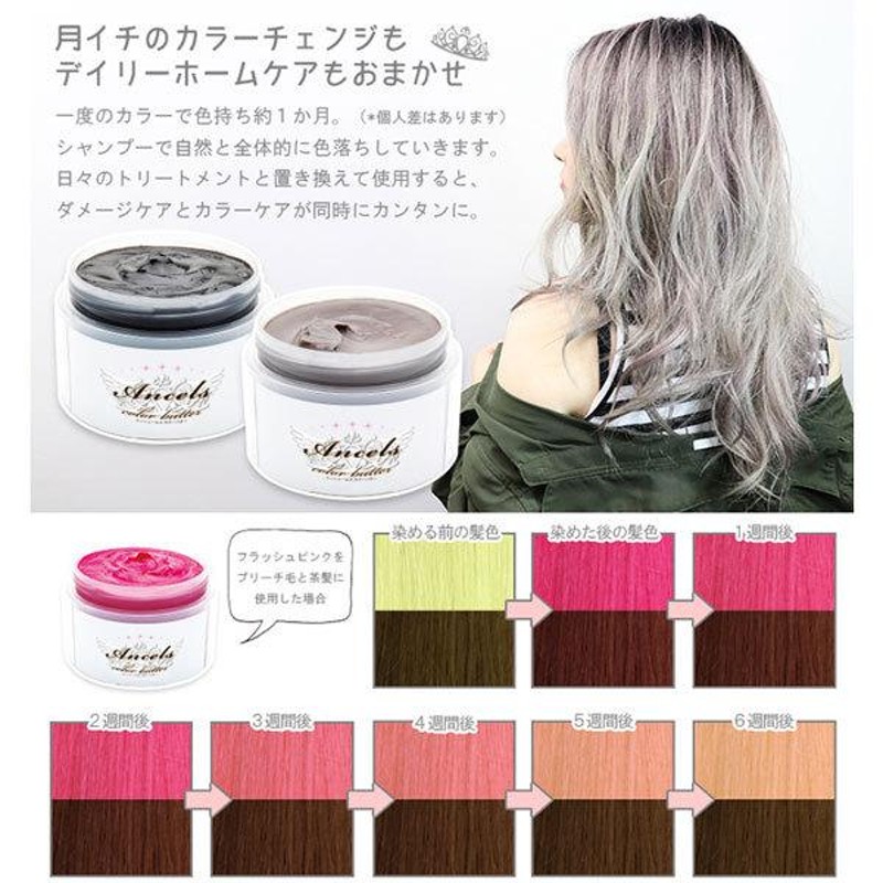 販売 ヘアマニキュアで茶髪