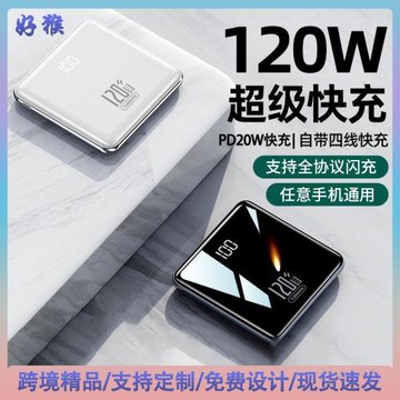 跨境120W超級快充20000毫安充電寶自帶四線迷你移動電源禮品定 制