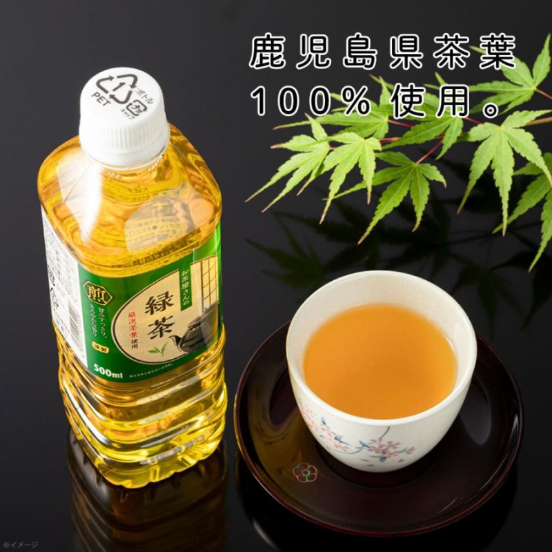 ポイント2倍 最短当日出荷) お茶 緑茶 ペットボトル 500ml 48本 LDC 