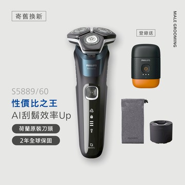 ★寄舊換新專享優惠價★飛利浦全新AI 5系列智能系列三刀頭電鬍刀 (S5889/60)*登錄送隨行電鬍刀
