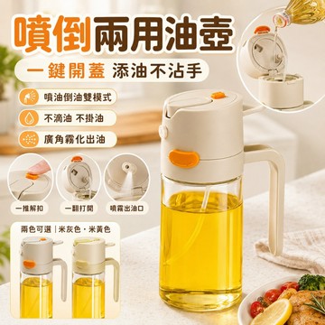 【🔥噴倒兩用】料理分裝噴霧瓶 調料分裝瓶 噴油瓶 油壺 厨房调味瓶 噴倒兩用 噴霧油瓶 噴油倒油瓶 調味瓶 醋瓶