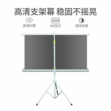 自動收縮支架幕布100寸120寸家用移動便攜式投影儀落地手動屏幕