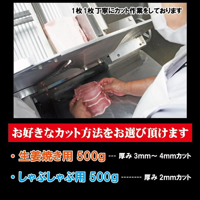 国産豚ローススライス 500ｇ 冷凍 生姜焼き用・しゃぶしゃぶ用　カット方法が選べます　豚肉 焼肉 豚しゃぶ cut