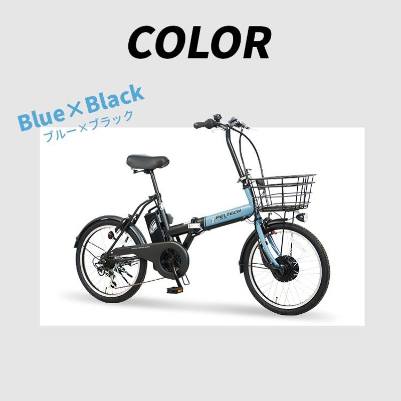 電動自転車 ペルテック 電動アシスト E-BIKE 折り畳み 折りたたみ PELTECH 20インチ 外装6段変速 12.0Ah  TDN-208L-LG-12AH 簡易組立必要品 代引不可 (TD) | LINEブランドカタログ