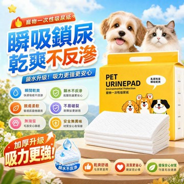 一次性寵物吸尿紙 速吸不反渗 外出便攜吸尿墊 汪喵尿佈墊 貓尿墊 狗狗尿布墊 寵物尿墊 貓砂盆吸尿紙 貓狗速乾擦尿神器