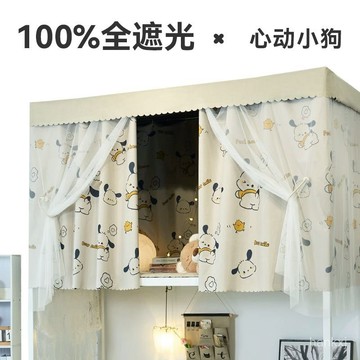 🌷 宿捨床簾🌷 簡約床簾大學生物理加厚100%全遮光寢室上鋪男宿捨下鋪女素色窗簾
