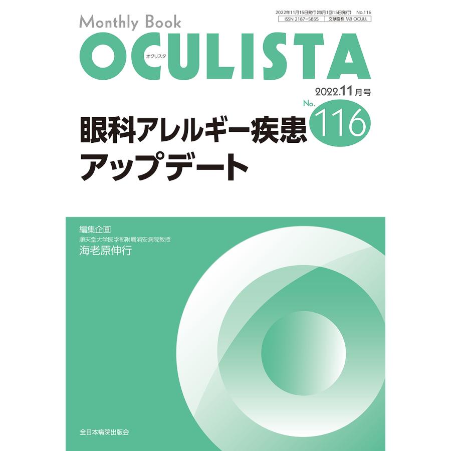 OCULISTA Monthly Book No.116