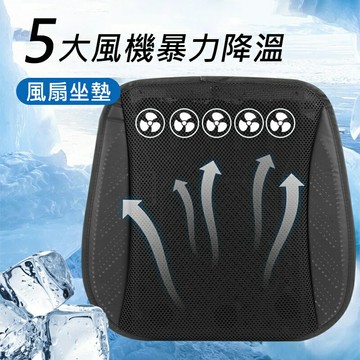 【$199超取免運】車用風扇坐墊 汽車通風散熱座墊 吹風坐墊 涼風坐墊 家用車用坐墊 USB插電  交換禮物 聖誕禮物 尾牙禮品