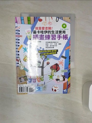 【書寶二手書T1／藝術_Q86】就是愛塗鴉！最卡哇伊的生活實用插畫練習手帳_飛樂鳥