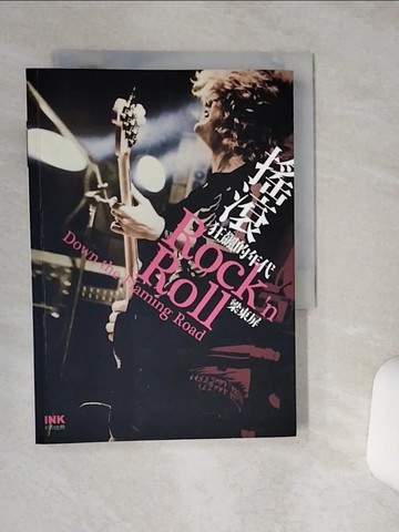 【書寶二手書T3／短篇_RB4】搖滾-狂飆的年代_梁東屏