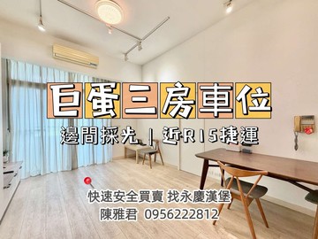 巨蛋R15捷運宅邊間採光溫馨三房上層車位｜高雄市左營區文康路