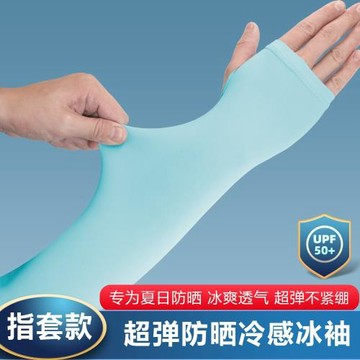 夏季冰袖防紫外線男女防曬遮陽騎行護臂冰絲套指款袖套