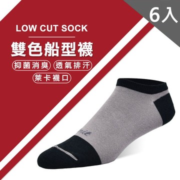 【LIMIT】舒適船型襪(灰黑)