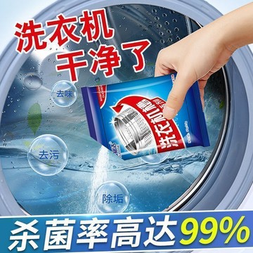 🔥臺灣有貨12h出🔥洗衣機槽清洗劑清潔衣服家用滾筒波輪全自動除垢免拆